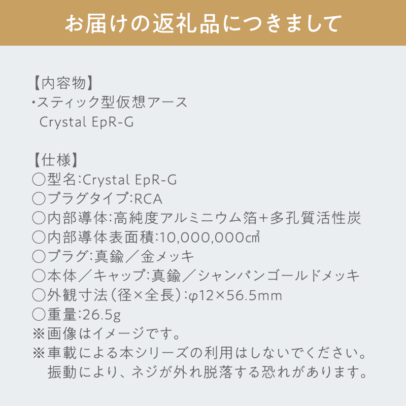スティック型仮想アース　Crystal EpT3-G≪hi-0021-041≫
