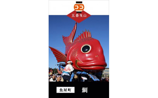 唐津くんちは佐賀県唐津市にある唐津神社の秋季例大祭です。
ユネスコ無形文化遺産にも登録されております。