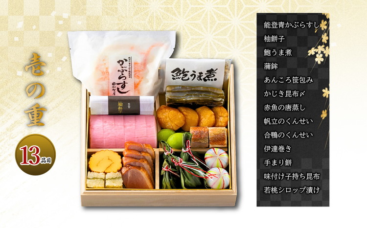 【能登半島地震復興支援】加賀屋 おせち和風三段重「きらめき」 ｜石川県 七尾市 能登 ※2025年12月31日にお届け ※北海道・沖縄県・離島への配送不可