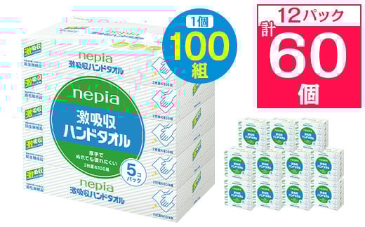 
ネピア 激吸収 ハンドタオル 5個パック _ 送料無料 キッチンペーパー ペーパータオル 日用品 まとめ買い 生活用品 消耗品 【1237596】
