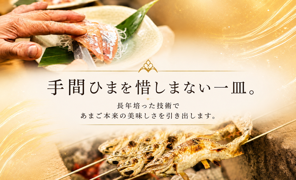 あまごづくしペアチケット（お2人様分） 清流育ち あまご料理フルコース  川魚 鮎 あゆ 渓流魚 和食 懐石 食事券 お食事券 利用券 チケット ランチ ディナー デート 記念日 グルメ 体験 兵庫県