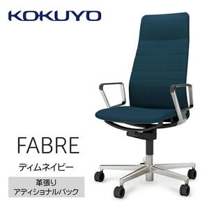 Mfa5_コクヨチェアー　ファブレ革張り(ディムネイビー)／ストライプタイプ／フローリング用（Vキャスター）　／在宅ワーク・テレワークにお勧めの椅子