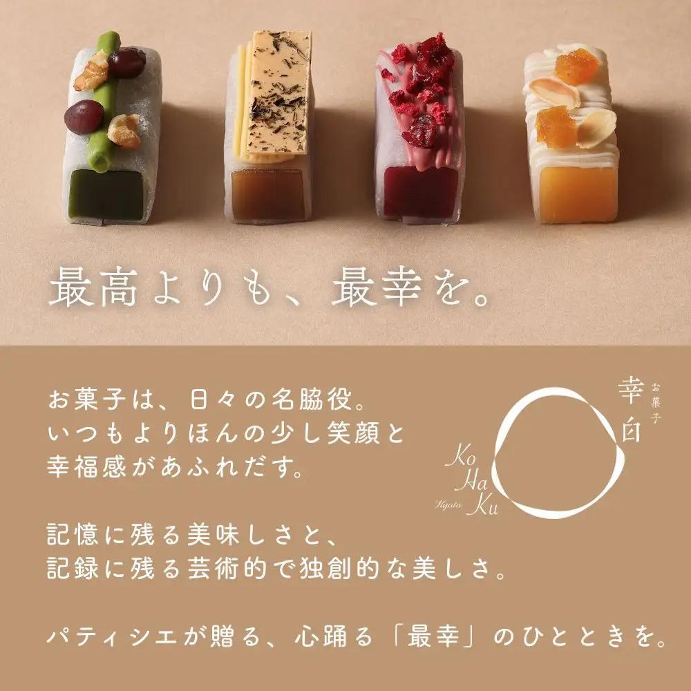 【幸白】KOHAKU YOKAN 4種×2本｜京都 スイーツ ブランド おしゃれ 羊羹 人気スイーツ