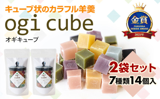 OGI CUBE(おぎキューブ) 2パックセット みつばや 小城羊羹 製造本舗 新土産 あんこ 昔風 和菓子 伝統 シュガーロード 贈答 プレゼント 贈り物 福岡 デザイン アワード 金賞 佐賀県 小城市 詰め合わせ 父の日 母の日 敬老の日 お茶 スポーツ ようかん 一口サイズ ミニサイズ