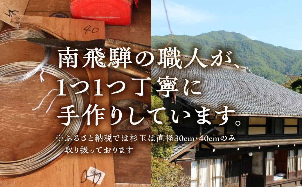 日本酒ライフに彩りを！杉玉直径40㎝。自宅やお店のインテリアに【67-2】