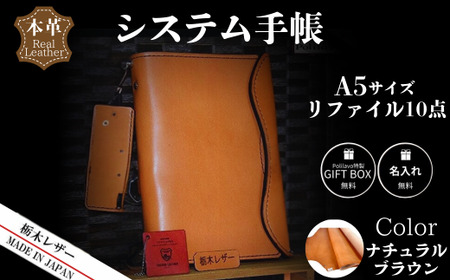 【ナチュラルブラウン】栃木レザー システム手帳 A5 リファイル付き 名入れ対応可 Polilavo | 手帳 手帳 手帳 手帳 手帳 手帳 手帳 手帳