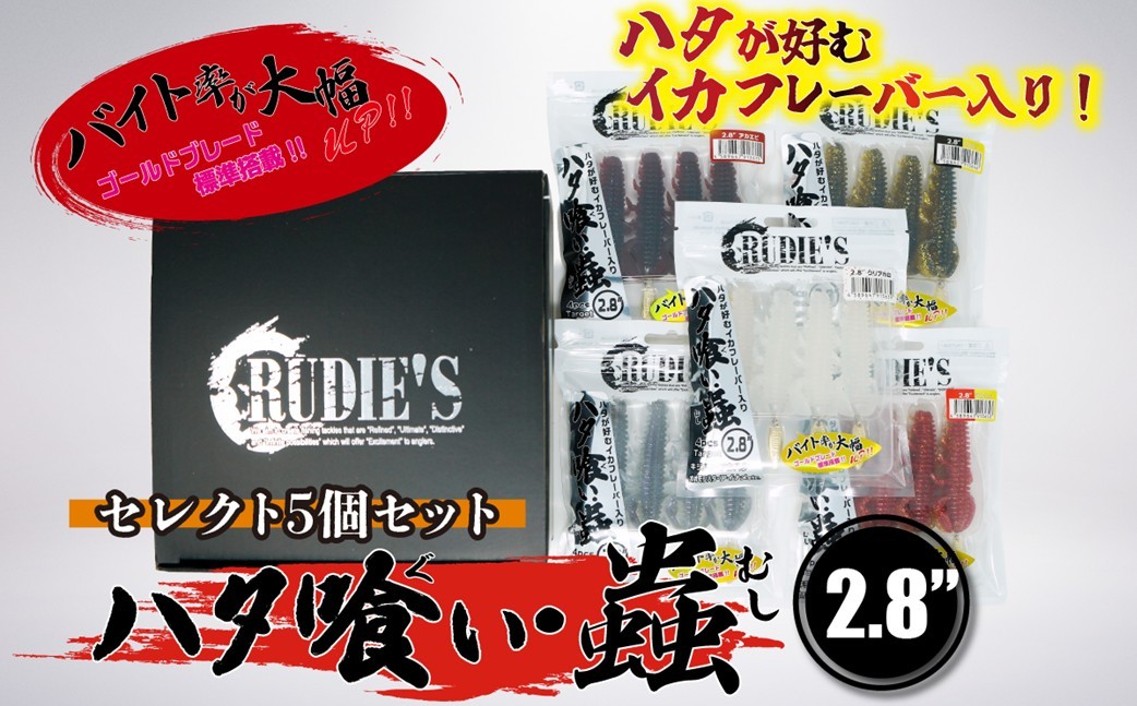 
                  ハタ喰い・蟲 2.8inch 5カラーセレクトセット【A6-048】
                