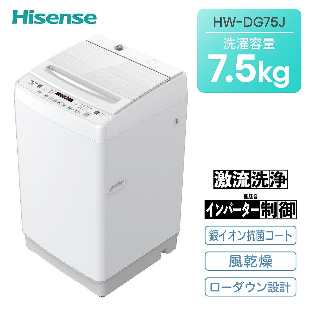 ハイセンス【標準設置費込み】7.5kg 全自動洗濯機 (HW-DG75J)  141305_KC41