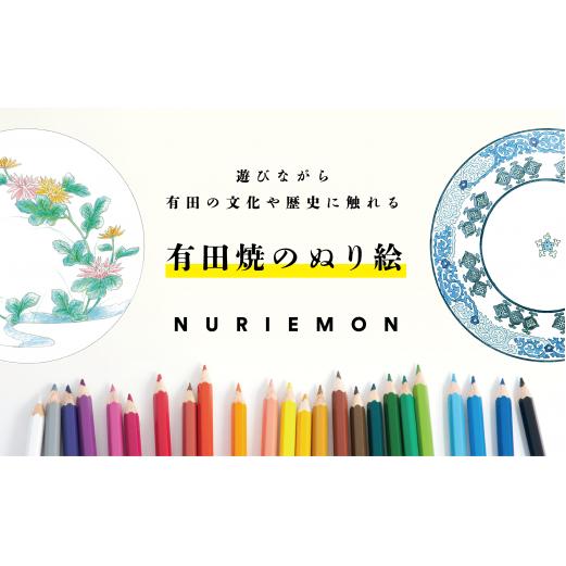 V11-1 古伊万里ヒストリーLabo 有田焼のぬり絵 -ぬりえもん- 大人のぬりえ 有田焼の文化や歴史に触れる 伝統文様