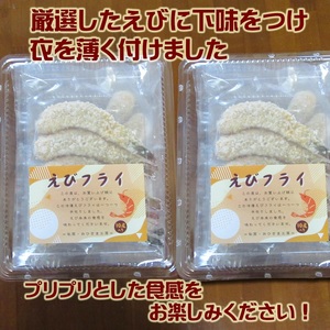 【B0-178】えびフライ10尾(5尾入り×2袋)×2パック  エビフライ えび 肉厚 おかず お弁当 簡単調理