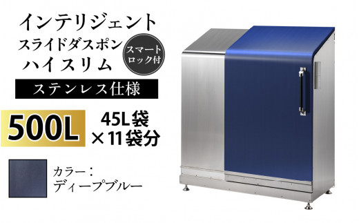 多機能ボックス インテリジェントダスポン ハイスリム  500L ワンタッチ棚付き  【W-037005_09】ステンレス 仕様 　EM-4220ディープブルー