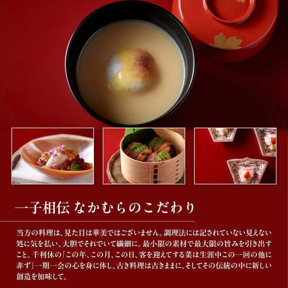 【一子相伝 なかむら】お食事券30,000円×1枚｜京都 老舗料亭 名店 ミシュラン掲載 人気 食事券