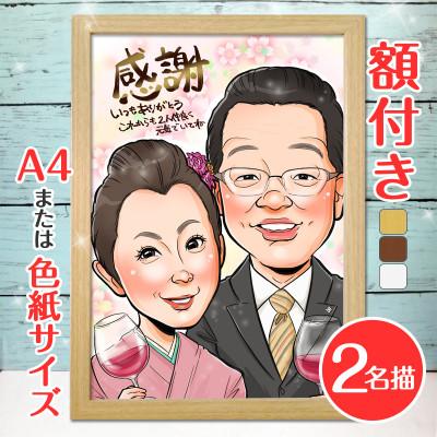 ふるさと納税 寝屋川市 <人気似顔絵師「ゆい☆ごま」>【額付き】似顔絵 2名分 Mサイズ(A4)または色紙サイズ