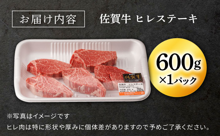 【2026年1月発送】佐賀牛 ヒレ ステーキ 600g【桑原畜産】 [NAB077] 牛肉 佐賀県産 黒毛和牛 ヒレステーキ フィレ ヘレ