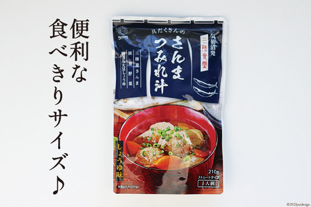 【箱買い】三陸食堂 さんまつみれ汁210g×12パック 計2.52kg 