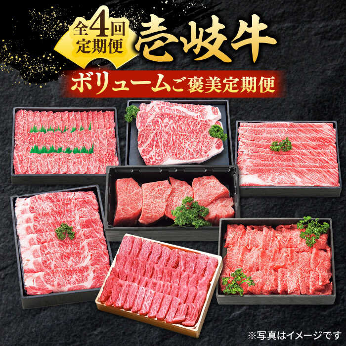 【ふるさと納税】【全4回定期便】 特選 壱岐牛 月イチ ご褒美定期便 （ボリューム）《壱岐市》【太陽商事】[JDL094] 肉 牛肉 ステーキ サーロイン モモ 焼肉 すき焼き しゃぶしゃぶ 赤身 定期便 181000 181000円 冷凍配送