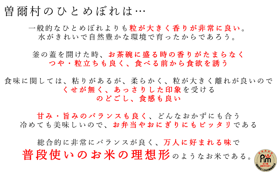 6月19日一斉発送 令和7年産 五つ星お米マイスター 厳選 曽爾村 ひとめぼれ 無洗米 5kg 令和7年産 新米 米 お米 白米 精米 ブランド米 お弁当 おにぎり にもおすすめ 冷めても美味しい