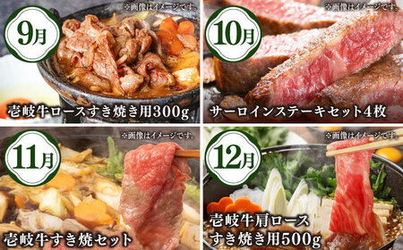 【先行予約】【全12回定期便】壱岐牛年間定期便【2026年4月下旬以降順次発送】《壱岐市》【壱岐市農業協同組合】壱岐牛 すき焼き ステーキ 焼肉[JBO162]