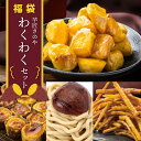 【ふるさと納税】芋匠さのや 福袋 わくわく スイーツセット（スイートポテト/モンブラン/大学芋/芋けんぴ）