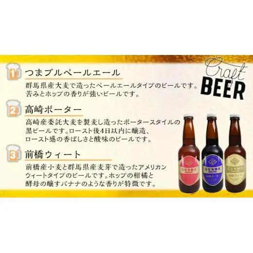 【 のし対応 】 特選！群馬麦酒 3本 セット 330ml 嬬恋高原ブルワリー [AA007tu]