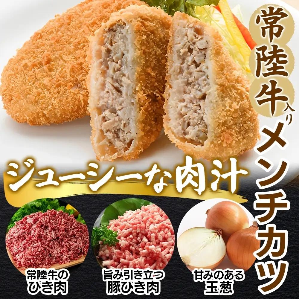 常陸牛入りメンチカツ80g×3個入り 3パック 計9個 （OL-4）