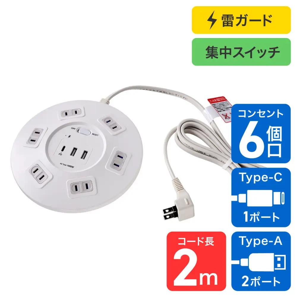 丸形ＵＳＢタップ６個口ＰＤ２０Ｗ　WLS-R6322BUC(W)