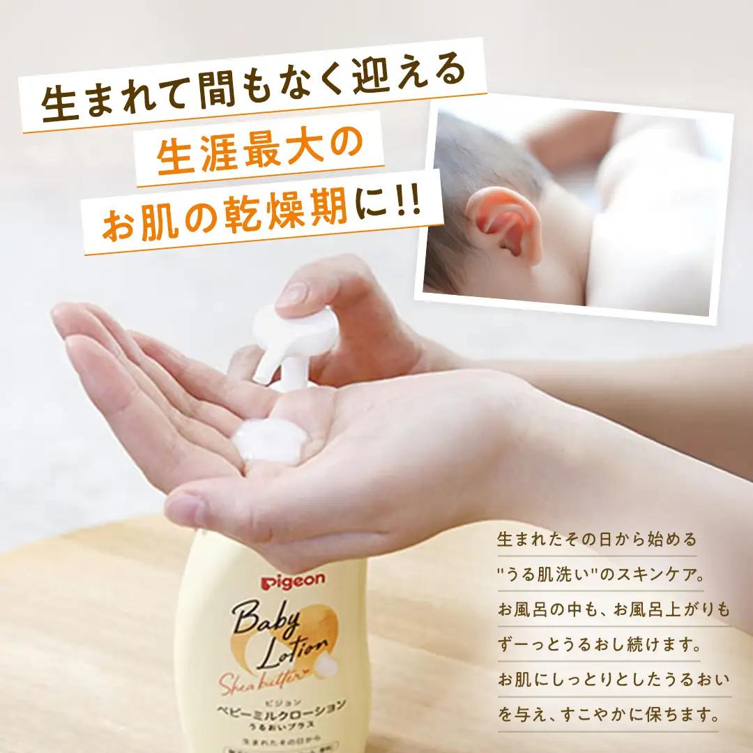 【 ピジョン 】 ベビーミルクローション うるおいプラス 300g 