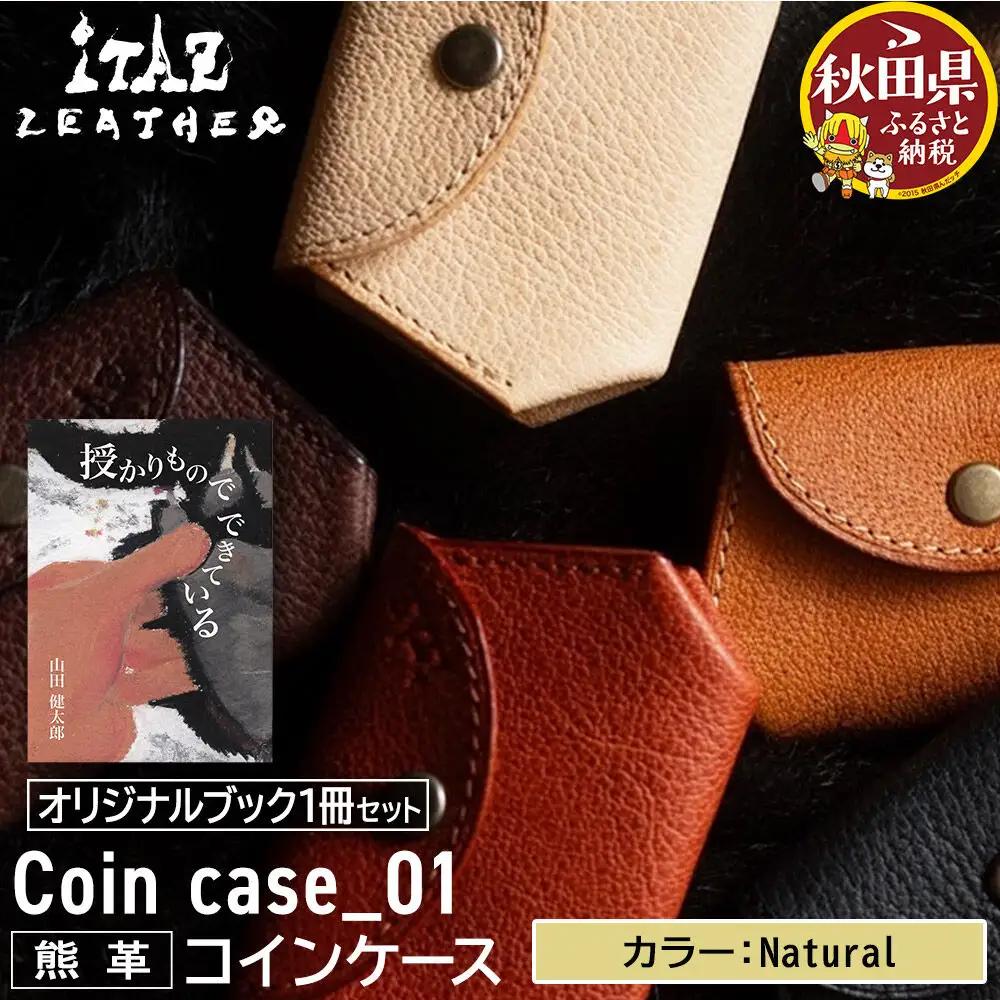 熊革 コインケース Coin case_01 【Natural】＆オリジナルブック「授かりものでできている」セット