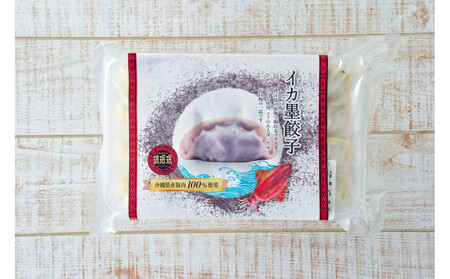 【琉みんみん】沖縄県産イカスミ餃子　4パック 　48個入り