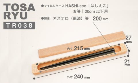 古材杉弁当箱・本桜箸箱・箸セット