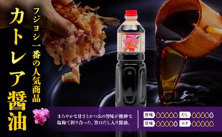 カトレア醤油・カトレアホワイト醤油 1L2本セット_B159-006