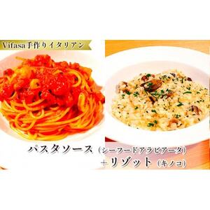 お店の味をそのまま冷凍パック　-パスタソース(シーフードアラビアータ)+リゾット(キノコ)セット-【配送不可地域：離島】【1492429】