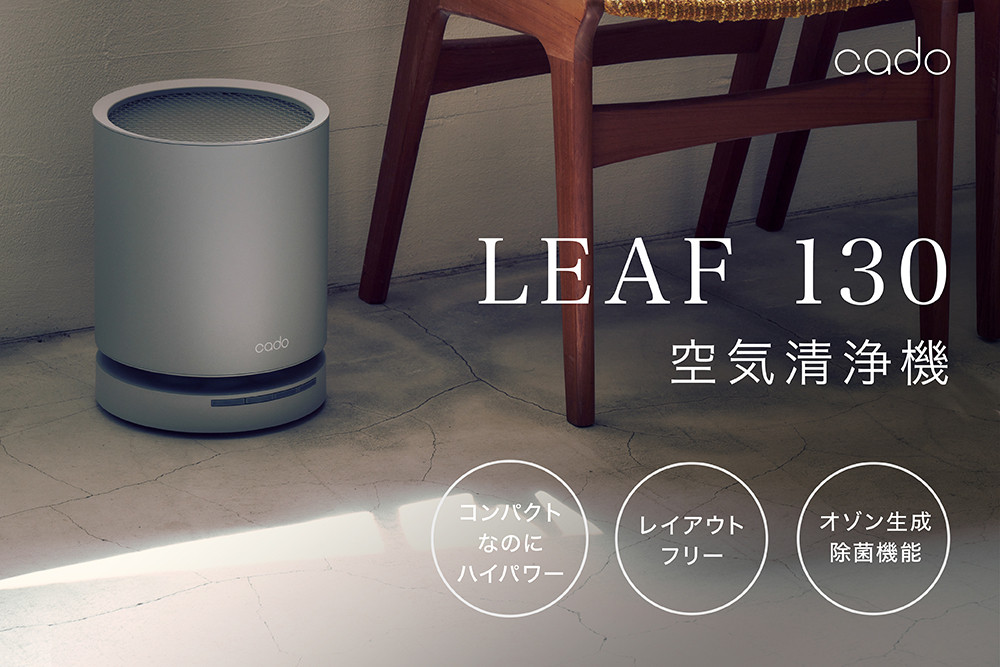 
            EE082_【2025年5月以降発送】cado カドー空気清浄機 LEAF130 クールグレー
          
