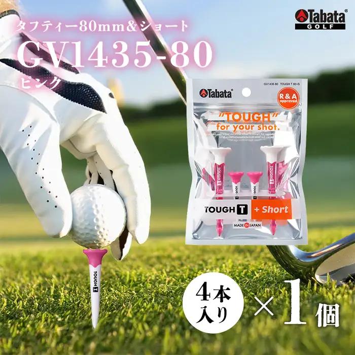 ゴルフティー タバタ Tabata タフティー 80ｍｍ＆ショート 各2個セット(ピンク) 【ゴルフティー】【ho1658】
