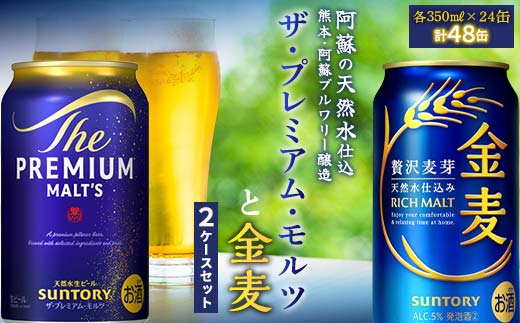 FK7-0131_ザ・プレミアム・モルツと金麦 2ケースセット