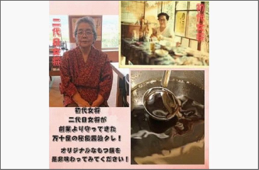 博多万十屋　もつ鍋（すきやき風醤油味）4人前