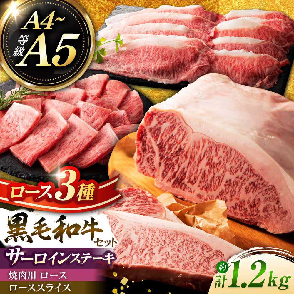 【ふるさと納税】くまもと黒毛和牛「藤彩牛」 ロース食べ比べセット 計約1.2kg 牛 肉 ステーキ 400 部位 熊本 菊陽 うし ぎゅう ぎゅうにく【株式会社フジチク】[BHAD127]