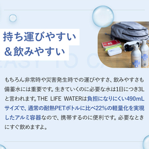 10年保存できる備蓄水（THE LIFE WATER）490ml×24本