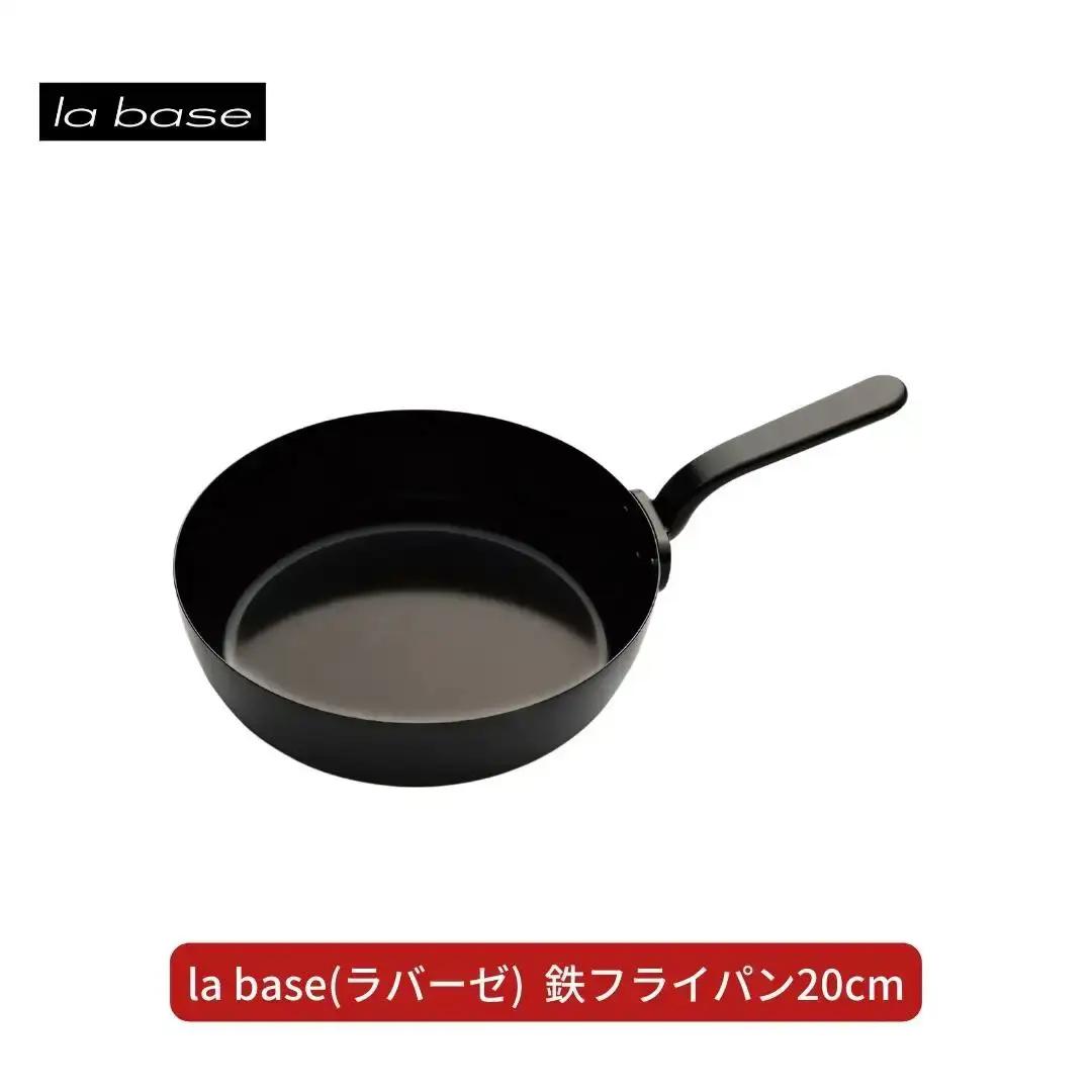 la base(ラバーゼ) 鉄フライパン20cm キッチン 燕三条製 新生活 一人暮らし