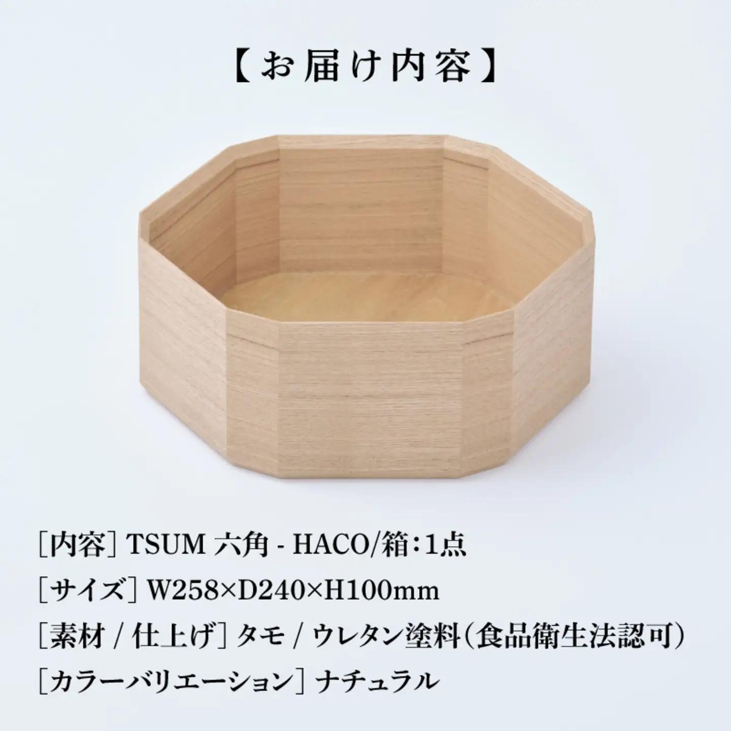 TSUM 六角 - HACO/箱　ナチュラル　皿 食器 