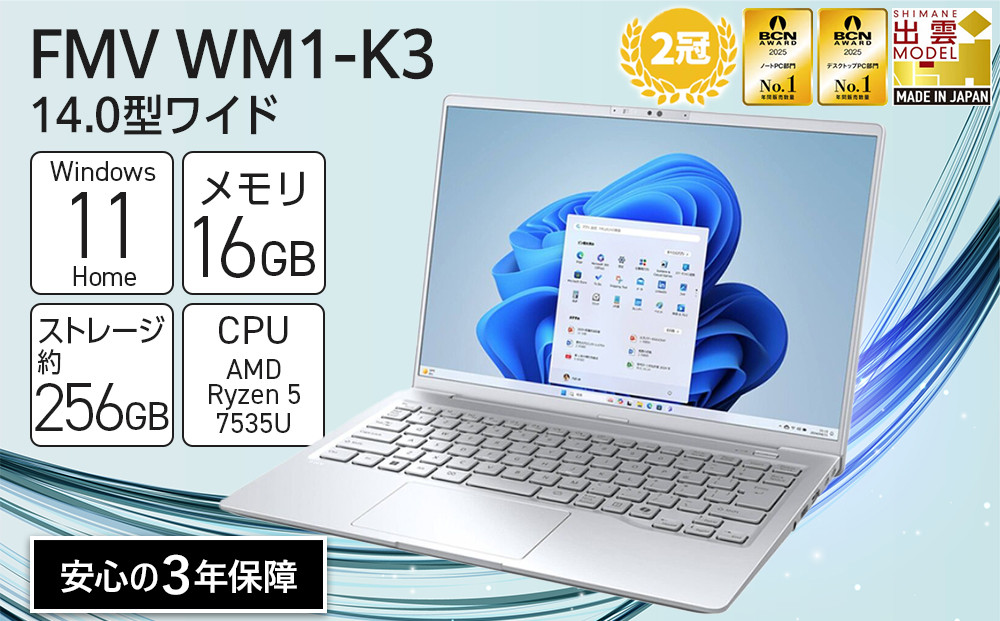 【2025年モデル】ノートパソコン FMV WM1-K3 Windows11 AMD Ryzen 5 7535U メモリ16GB 約256GB SSD Office有り 322032_CK082