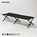 【ふるさと納税】【先行予約】 DVERG 折り畳み式コット（ブラック）1台 ハイタイプ 収納袋付き 【2025年秋頃順次発送予定】【キャンプ アウトドア 椅子 グランピング スタイリッシュ キャンプベッド ベンチ チェア】