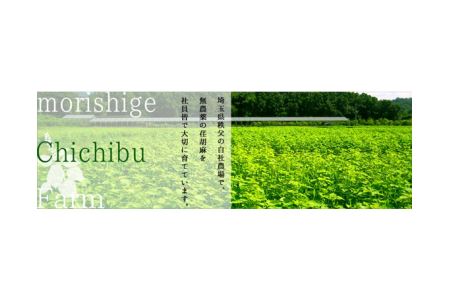 ちちぶ荏胡麻（えごま）油　100g×2本セット No.160