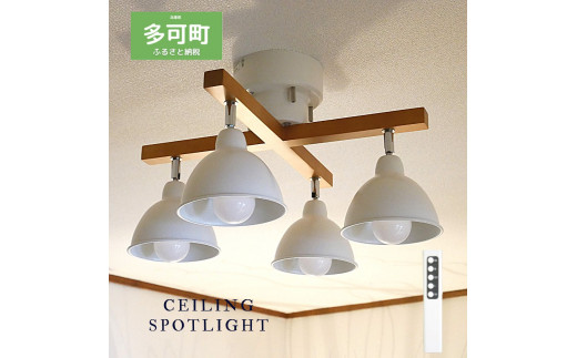 ウッドバー北欧風シーリングライト リモコン C-303 ホワイト天井照明 LED昼白色付属[574]