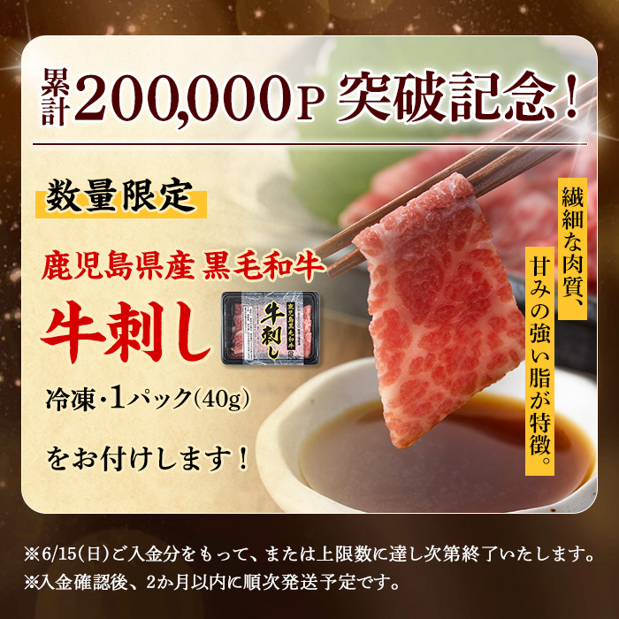 i907-om ＜数量限定・牛刺し付＞鹿児島県産黒毛和牛ユッケ5人前(40g×5P・計200g) 肉 牛肉 黒毛和牛 国産 鹿児島県産 ユッケ 生食 旨み 牛刺し 牛サシ 数量限定 【カミチク】