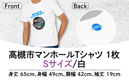 ＜Sサイズ＞高槻市 マンホールTシャツ 白[AOCJ006] ご当地 デザイン Tシャツ  ご当地 デザイン Tシャツ  ご当地 デザイン Tシャツ  ご当地 デザイン Tシャツ