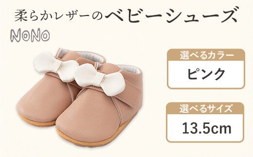 
										
										NONO 柔らかレザーのベビーシューズ【リボン】ピンク 13.5cm《30日以内に出荷予定(土日祝除く)》ノノ メゾンドウエノ 靴 子供靴 ピッグレザー ファーストシューズ お誕生日 プレゼント---skr_mzshr_30d_21_40000_1s_135_pi---
									