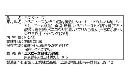 まぜるだけのスパゲッティソース 生風味たらこ 5袋(1人前×2個入) [BAFX001] スパゲッティ