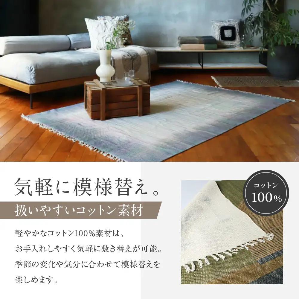 【a.depeche】マニエール コットン ラグ 1.4m×2m ソイル(ラグ,デザインラグ,コットンラグ)