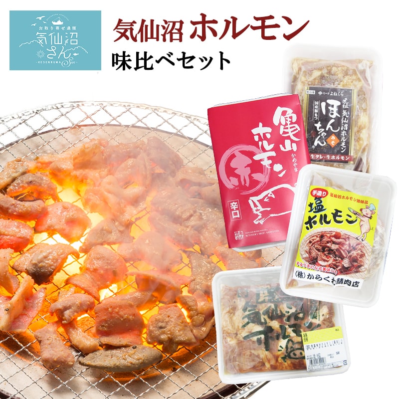 【ふるさと納税】気仙沼ホルモン 色んな味が楽しめる 2kgセット (500g×4種) [気仙沼さん 宮城県 気仙沼市 20563477] ホルモン 豚 ホルモン焼き 味付け 味噌 塩 ピリ辛 冷凍 焼肉 BBQ